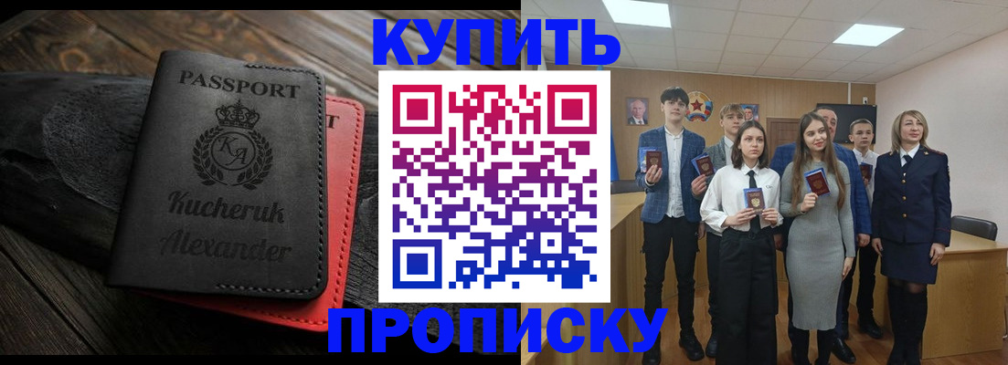 временная прописка в Ишимбае