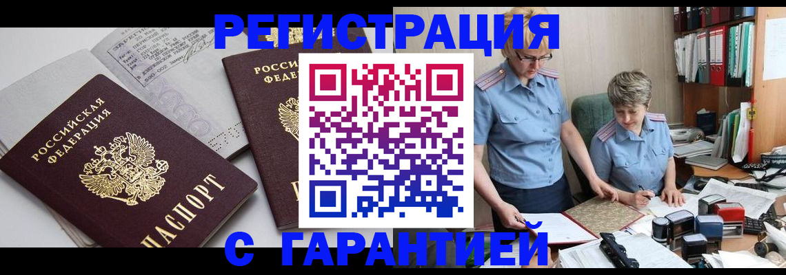 купить прописку в Ишимбае